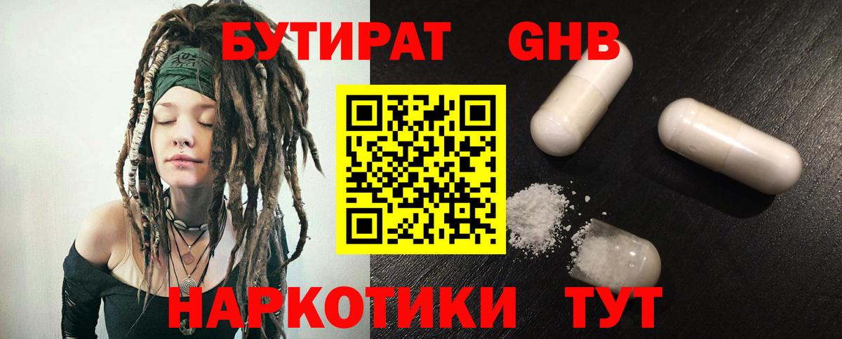 Бутират буратино Можайск