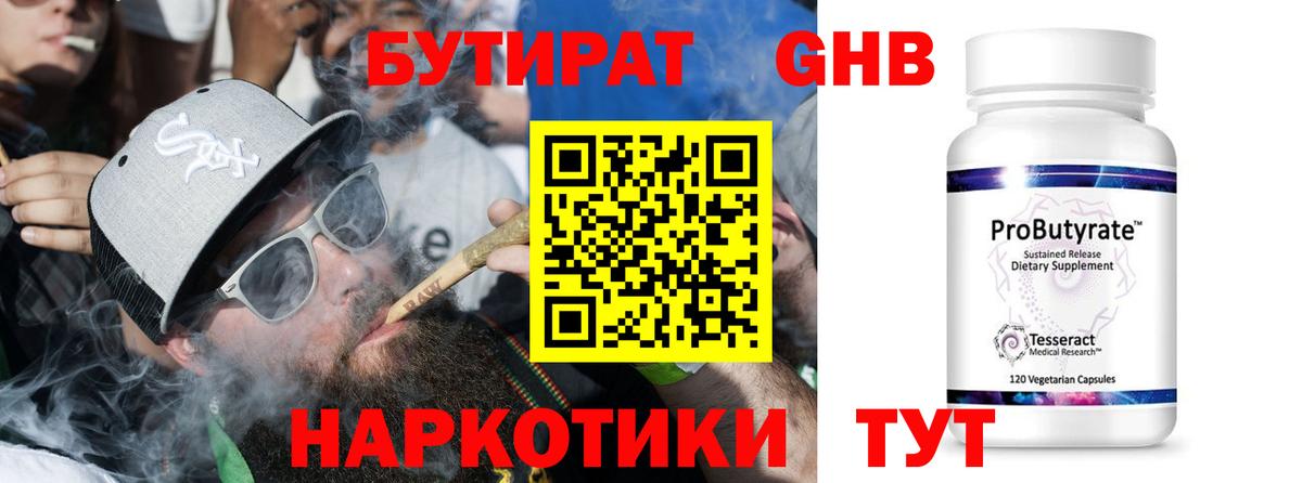 Можайск  Бутират  Вход с VPN  БУТИРАТ GHB 