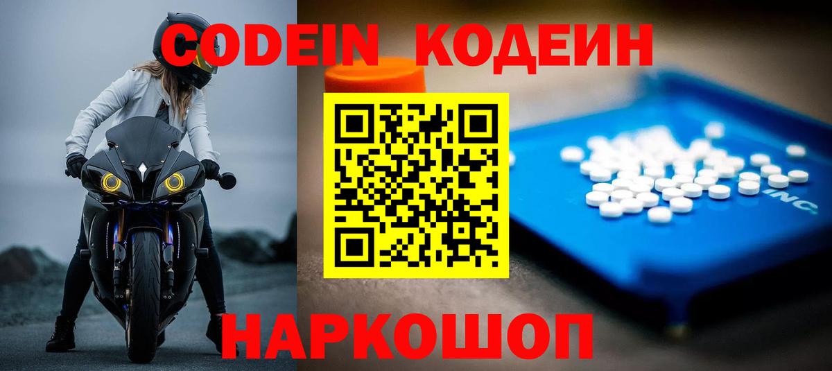 Codein напиток Lean (лин)  дарнет шоп  Можайск  Вход с VPN  Кодеин напиток Lean (лин) 