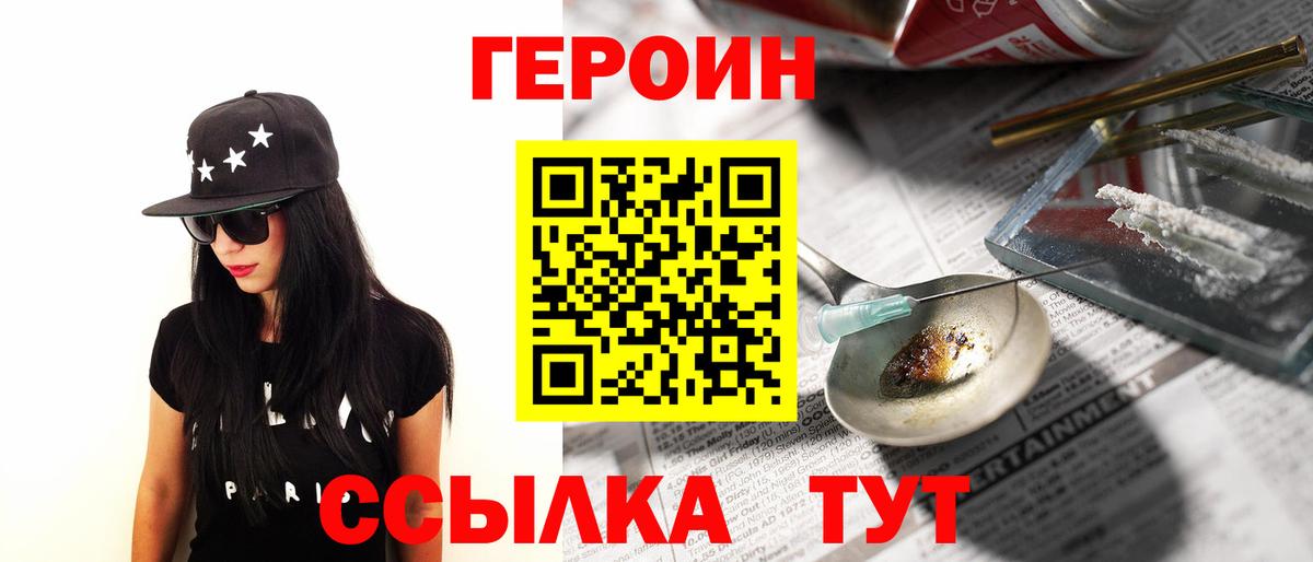 ГЕРОИН хмурый Можайск