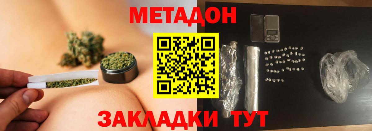 Метадон methadone  Вход с VPN  Можайск 
