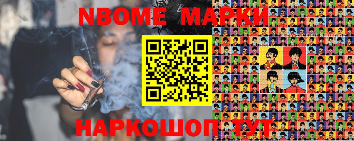 Марки 25I-NBOMe  Вход с VPN  Можайск  Марки 25I-NBOMe 1,5мг 